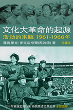 Origins of the Cultural Revolution V3